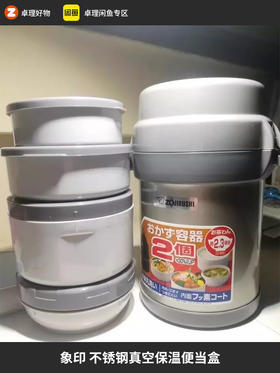 日本象印不锈钢真空保温便当盒SL-JAF14 学生饭盒多层外出便携包