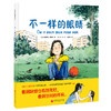 《不一样的眼睛》绘本，启发孩子对生活的辩证思考：看到缺陷也看到美好（5-8岁） 商品缩略图0