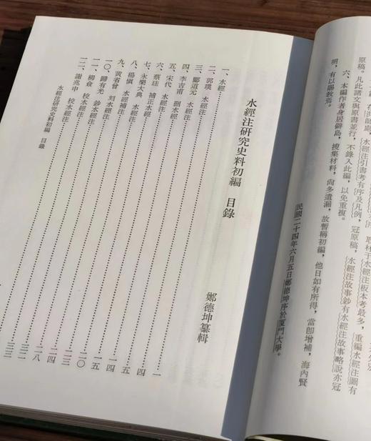 《水经注研究史料汇编》，郑德坤、吴天任编，25开仿皮面精装上下册，760页，艺文印书馆1984年初版。售价287元。 商品图2