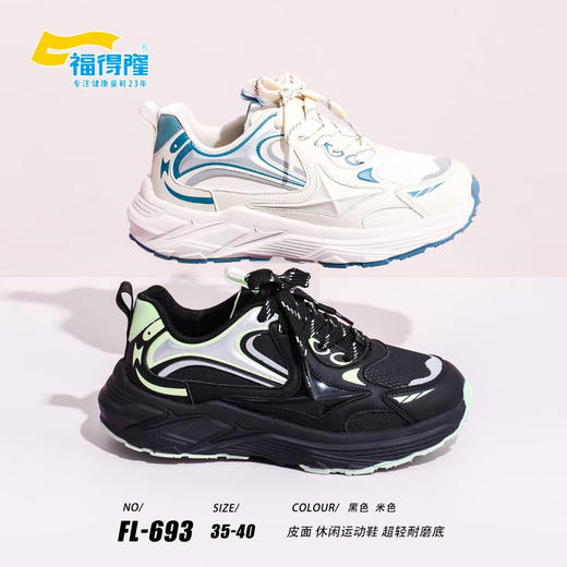 福得隆皮面693  35-40码 商品图0