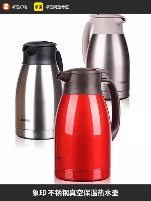 日本象印不锈钢真空保温壶热水瓶SH-HA15C保温瓶 底部轻微磨损 不影响使用 商品图0