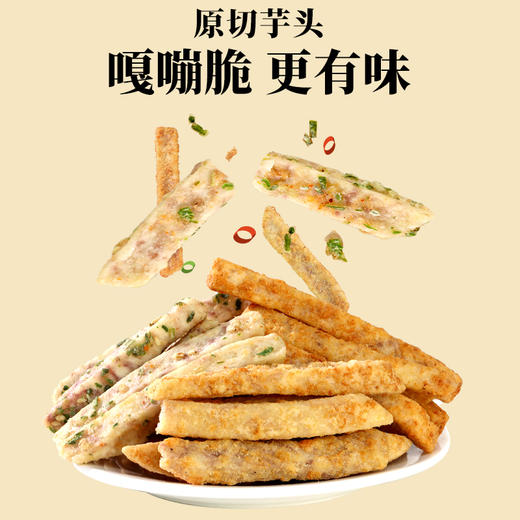 【分销】芋头条零食（蟹黄/葱香/香辣），选用正宗广西荔浦芋头原切，VF真空脱油工艺非油炸 商品图3