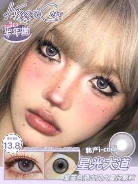 Krazzicon璀璨人生/星光大道 硅水凝胶（半年抛型）