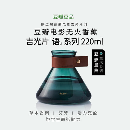 豆瓣电影无火香薰「吉光片‘语’」 商品图2
