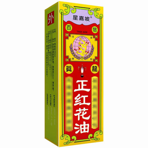 真龙,正红花油【20ml】 商品图2