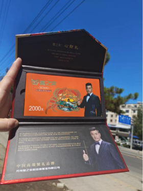 蟹之家代金券2000元
