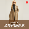 【捡漏专区/不退不换】MOiKKA经典羊毛长风衣【上海仓发货】 商品缩略图0