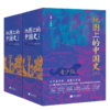 《地图上的中国史》青少版（上+下）10册 商品缩略图2