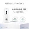 【祛璜提亮女神油】ecomaat 院线 面油 | 真人实测用了两周感觉脸在发光🌟|效期27年4月 商品缩略图6