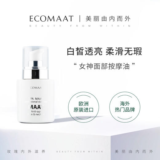 【祛璜提亮女神油】ecomaat 院线 面油 | 真人实测用了两周感觉脸在发光🌟|效期27年4月 商品图6