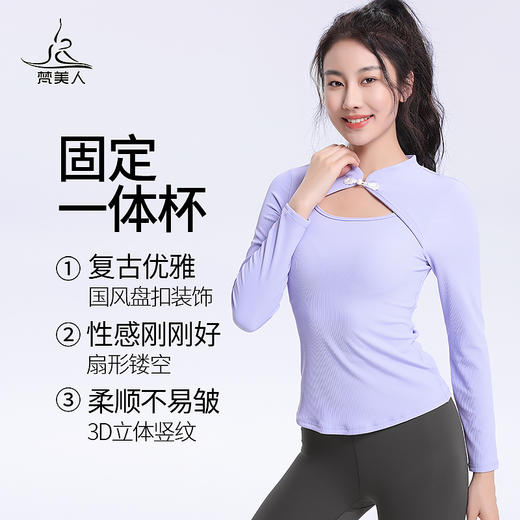 梵美人 F2071Y 瑜伽长袖  一体胸垫 美人条 商品图1