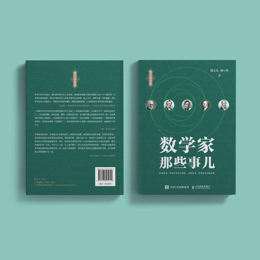 《数学家那些事儿》 商品图9