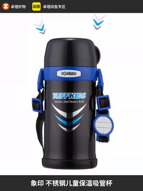 日本象印不锈钢儿童保温杯吸管杯幼儿园水壶儿童水壶