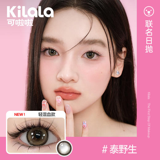 Kilala可啦啦眼上腮红B12粉水美瞳日抛女10片装隐形眼镜正品大牌 商品图4