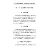 中国焦虑障碍防治指南 第2二版实用简本施慎逊中华医学会精神医学分会患者社会功能受损明显 中华医学电子音像出版社9787830054373 商品缩略图4