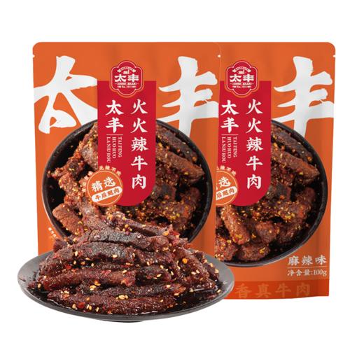 太丰火火辣牛肉 麻辣牛肉川香即食小吃100g 商品图5