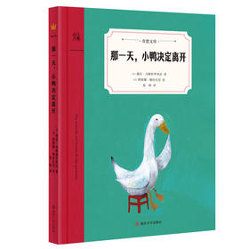 【奇想文库】新书：那一天，小鸟决定离开！