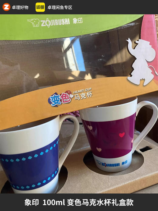 象印礼盒款变色马克水杯100ml陶瓷杯两个装原装进口正品 商品图0