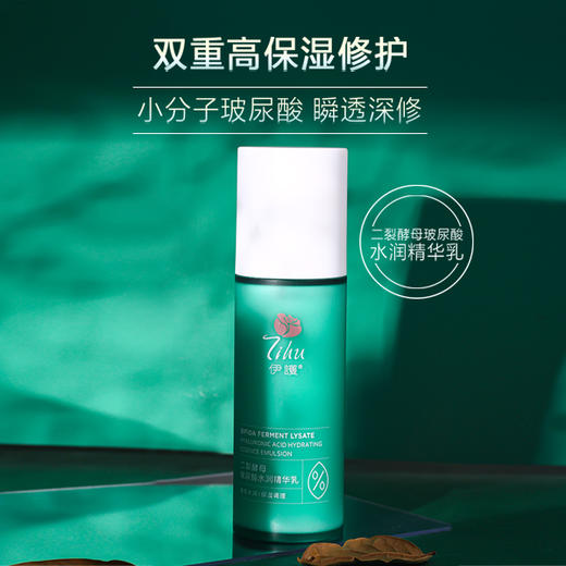 伊护二裂酵母玻尿酸水润精华乳 商品图2