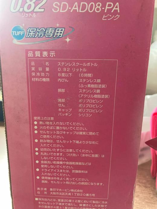 象印进口日本保温杯保冷专用杯粉色新款正品容量 0.82L 商品图3