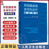 正版全新 肝胆胰疾病多学科诊疗病例精选 陈孝平 张必翔 主编 肝脏胆管胰腺疾病诊断MDT临床病例 人民卫生出版社 9787117365048 商品缩略图0