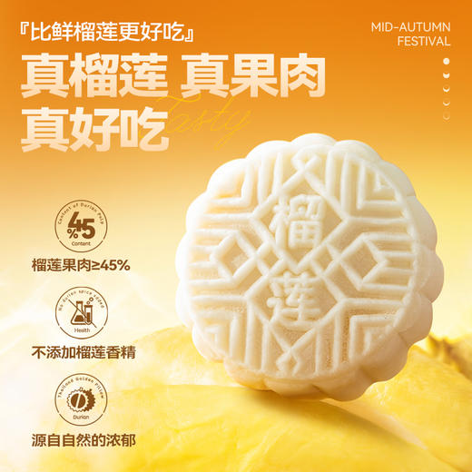 金枕榴莲冰皮月饼680g 商品图2