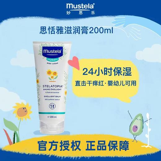 【旗舰店版清仓】法国进口Mustela妙思乐面霜润肤按摩油宝宝洗发沐浴露身体乳套盒 商品图4