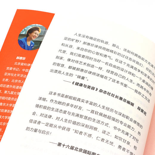 活得漂亮：人生没有轨道 北京盈科律师事务所*郝惠珍著70年人生智慧成长励志书籍 商品图4