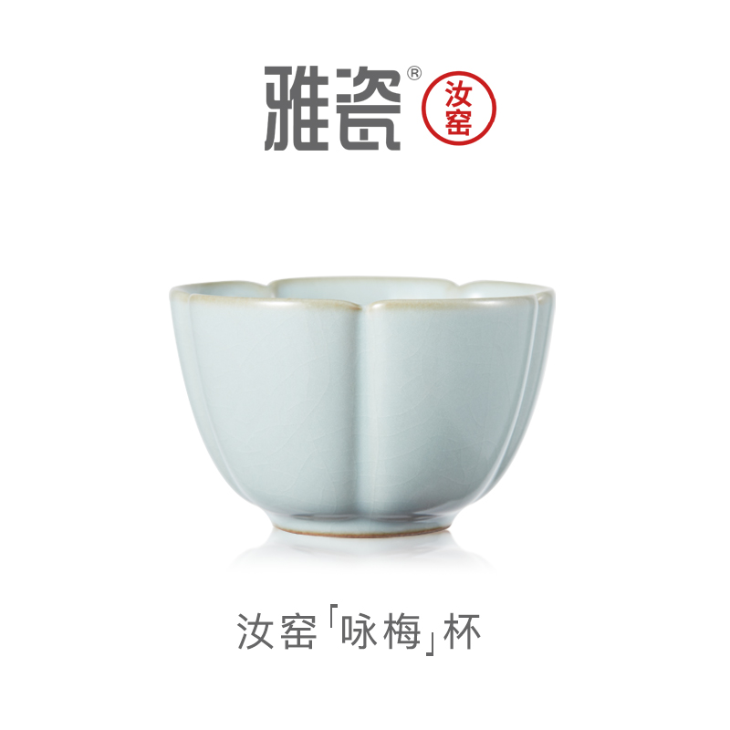 汝窑咏梅杯 品茗杯 主人杯