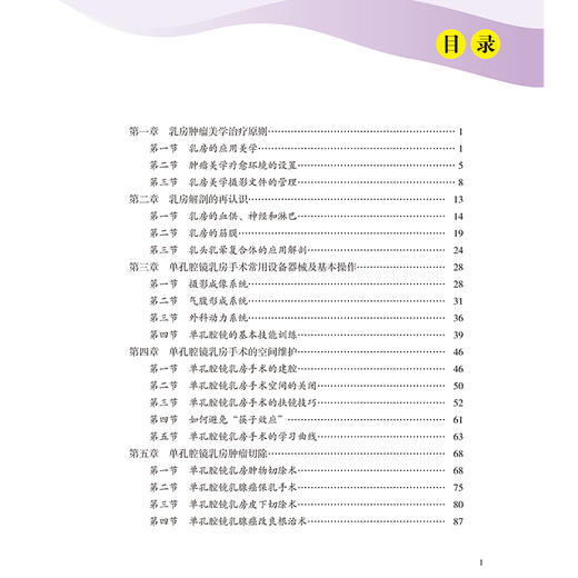 乳房肿瘤美学治疗 李海燕 主编 乳房肿瘤美学治疗原理 乳房解剖的再认识 北京大学医学出版社 9787565929298 商品图3