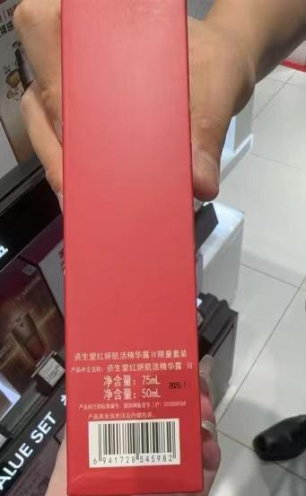 资生堂红妍精华露III限量套装（75ml+50ml） 商品图4
