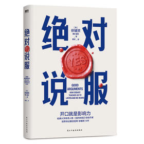 绝对说服 (澳) 徐辅贤著