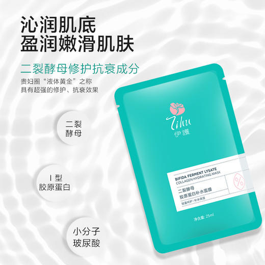 二裂酵母胶原蛋白补水面膜 商品图4
