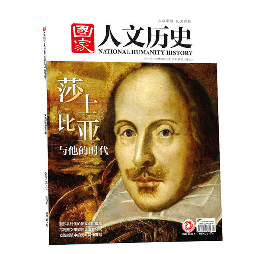 【一整年的人文历史滋养】《国家人文历史杂志》2025年11月-26年10月，共24期，每月发出2期。)| 赠品：26年11月-12月期刊+保温杯」 商品图8