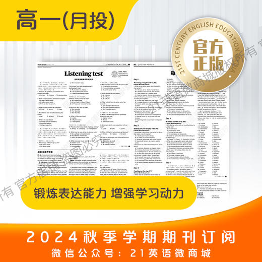 月投 | 高一2024下半年秋季学期报纸预订（2024年10月至2025年1月报纸） 商品图5