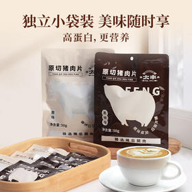 太丰原切猪肉片原味黑椒猪肉干办公休闲零食特产50g*6