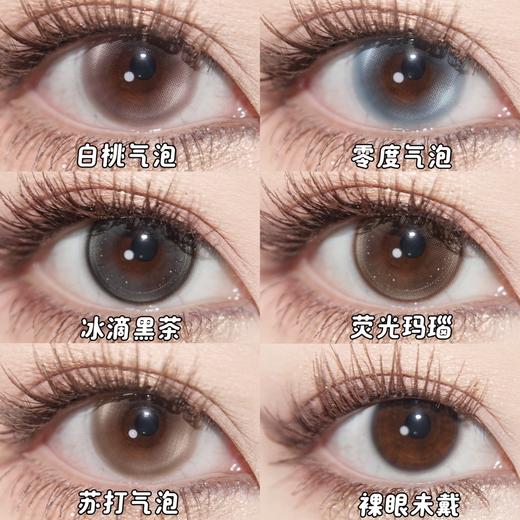 mixmixx半年抛 白桃气泡/零度气泡/苏打气泡/冰滴黑茶/荧光玛瑙 14.2mm 粉/蓝/棕/黑 商品图0