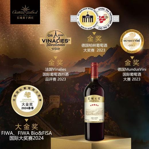 长城五星赤霞珠干红750ml 商品图2