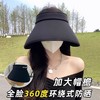 「加大加宽！环绕式遮阳帽」新款空顶遮阳帽 女款夏季环绕式全脸防晒太阳帽配饰 商品缩略图3