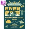 【中商原版】在19世纪疯露营 营火 帐篷 睡袋 户外装备的变革史 Making Camp 港台原版 MARTIN HOGUE 台湾商务 商品缩略图1