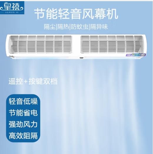 空气风幕机 （13965）贯流式Q系列 商用风帘机低躁节能 遥控按键双档 1.8米 HFM-1218QS 商品图1