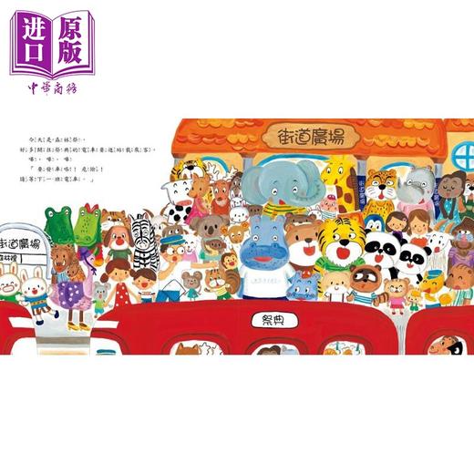 预售 【中商原版】薰久美子 东方宝贝 挤一挤电车 二版 港台原版 儿童绘本故事图画书 超人气红色小电车绘本 幻想冒险故事 精装童书 商品图1