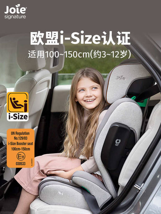 Joie巧儿宜I-Traver大童安全座椅3一12岁ADAC评分isize规格增高垫C1903ABOYS170 商品图0