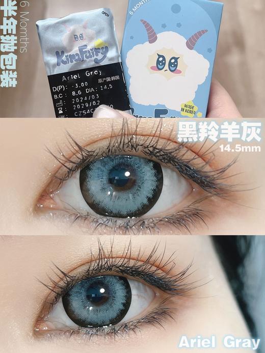 Kirafairy半年抛 黑羚羊棕/黑羚羊灰 14.5mm 商品图4