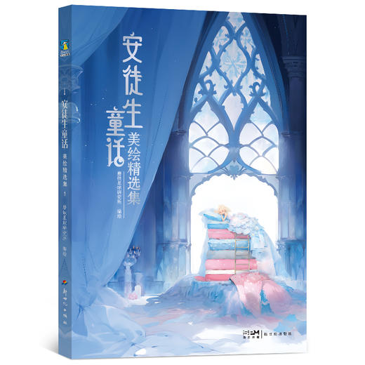 安徒生童话：美绘精选集 亲子阅读睡前故事精美插图绘本图画书 商品图1