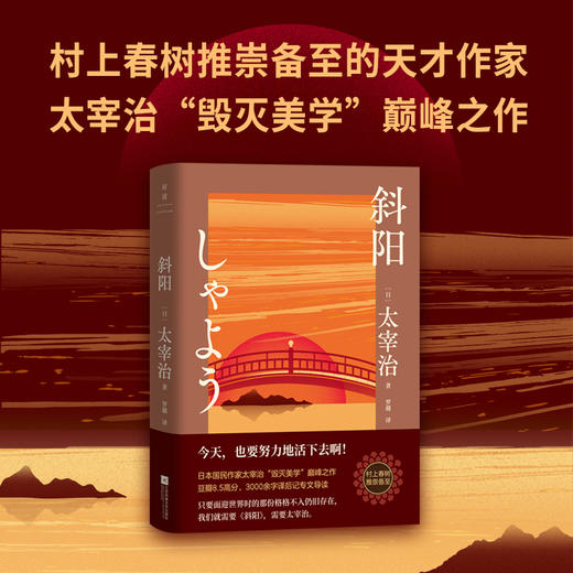 斜阳(新版) (日) 太宰治著 商品图0