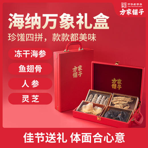 方家铺子 海纳万象礼盒148g/礼盒装 商品图4