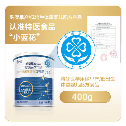 纽荃星（infatrini） 出院后早产儿低体重奶粉400g 商品图4