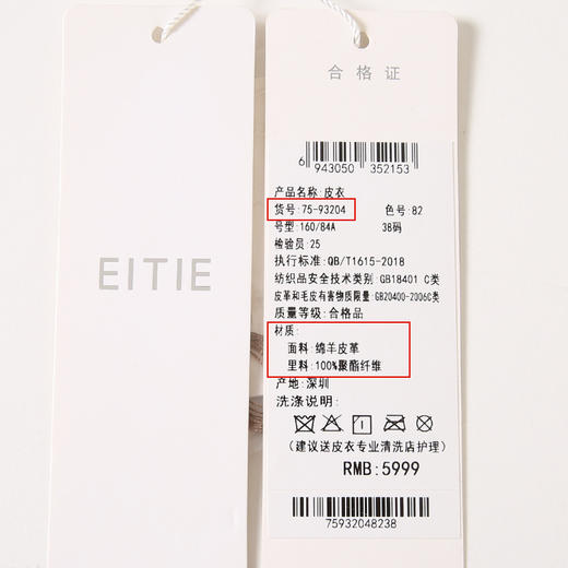 EITIE爱特爱秋季新款特色金属扣短款皮衣7593204 商品图6