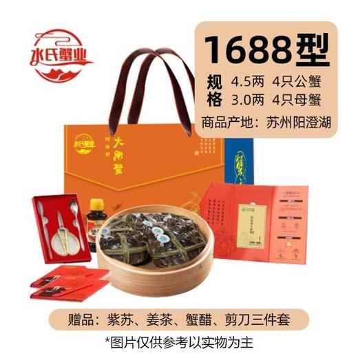 阳澄湖大闸蟹1688型（4.5两公蟹4只  3.0两母蟹4只） 商品图0